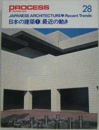 PROCESS:Architecture プロセス・アーキテクチュア NO.28 1982　日本の建築1：最近の動き