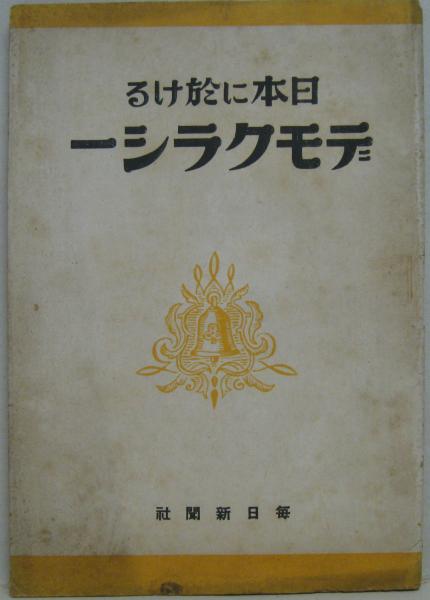 【中古】 開高健・旅と表現者/彩流社/吉田春生 中古】 開高健・旅と表現者/彩流社/吉田春生