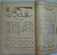自由 1946年7月 第壹巻第六號
