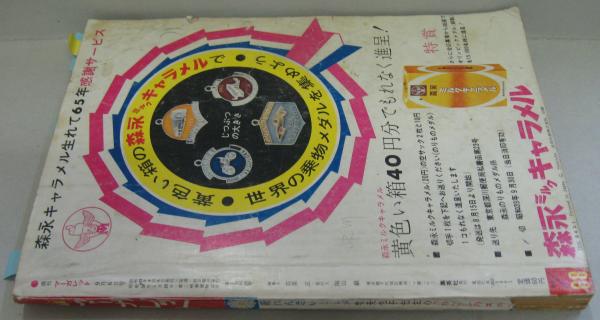 マーガレット 創刊号 わたなべまさこ 水野英子 牧美也子 関谷ひろし 1962年1月 B５判 本、雑誌