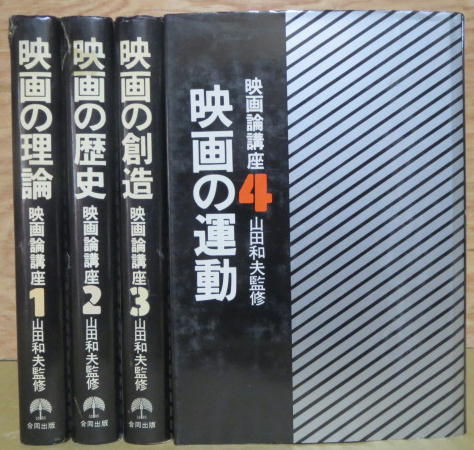 映画理論講義 映像の理解と探究のために Amazon.com: 映画理論講義―映像の理解と探究のために