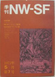 季刊NW-SF VOL.7　1973年5月号  長編新連載Ｐ・Ｋディック/初紹介英米ポーランド三人集他