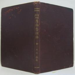 養蚕製糸屑物整理法