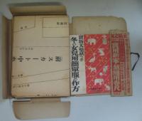 実物大型紙つき 冬の女児用簡単服の作り方