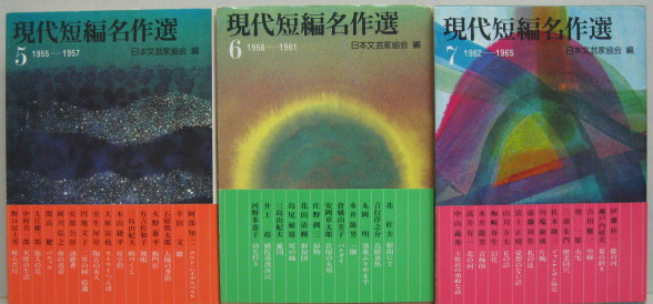現代短編名作選 1～10 全10冊(日本文芸家協会編) / 古本、中古本、古