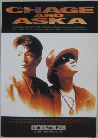ギター弾き語り CHAGE AND ASKA（ギターソングブック