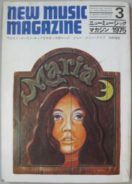 ニューミュージック・マガジン1975年3月号