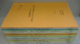 日本建築学会大会パネルディスカッション資料11冊・研究協議会資料8冊　合計19冊