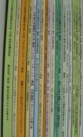 日本建築学会大会パネルディスカッション資料11冊・研究協議会資料8冊　合計19冊