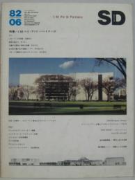 SD : Space design : スペースデザイン 1982年6月 第213号　特集＝I.M．ペイ・アンド・パートナーズ