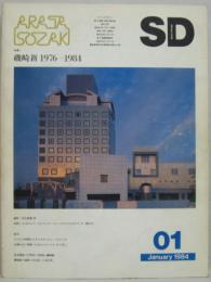 SD : Space design : スペースデザイン 1984年1月 第232号　特集＝磯崎新 1976-1984