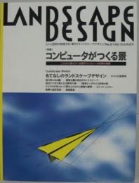 季刊ランドスケープデザインNo.5 特集コンピュータがつくる景 : こんなに進んでいる海外コンピュータ利用の実際