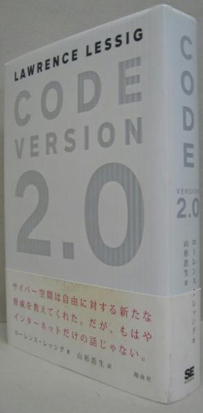 CODE VERSION2.0 | ローレンス レッシグ, 山形 浩生 |本 | 通販
