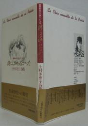 鏡には映らなかった : 上村多恵子詩集