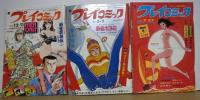 プレイコミック 59冊セット