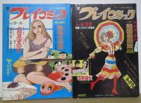 プレイコミック 59冊セット