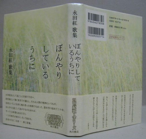 【中古】 北部キャンパスの日々 歌集/本阿弥書店/永田紅 中古】 北部キャンパスの日々 歌集/本阿弥書店/永田紅 中古