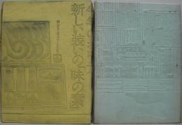 朝日新聞社社員写真帳　昭和43・48年版　2冊