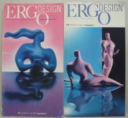 Ergodesign Vol.1,no.1　特集・プレゼンテーション1／Vol.1,no.2特集・プレゼンテーション2 計2冊