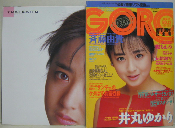 GORO 1986年6月12日号 / 古本、中古本、古書籍の通販は「日本の