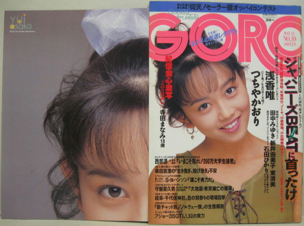 GORO 1988年5月12日号NO.10 / 古本、中古本、古書籍の通販は「日本
