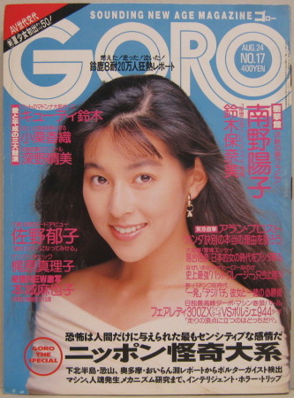 即決落札 Goro 大場久美子 杉本まり子 早瀬ナオミ キャンディーズ 高田みづえ 坂口良子 太田美樹 甲斐よしひろ 1978 6 Www Eurotone Bg