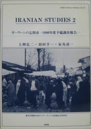ギーラーンの定期市 : 1986年度予備調査報告 Iranian studies 2