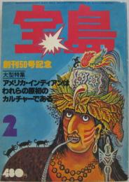 宝島1978年2月 第6巻第2号　大型特集アメリカ・インディアン