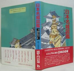 日本名城図鑑 : 同一縮尺で見る城郭規模の比較