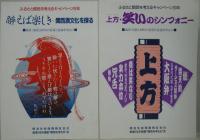 ふるさと関西を考えるキャンペーン14年（味－関西と食文化 その1）・同15年（味－関西と食文化 その2 味のシンフォニー）・同19年（酔えば楽しき－関西酒文化を探る）・同20年（上方・笑いのシンフォニー）・同25年(水との物語－関西の水文化)・ふるさと関西を考えるキャンペーン　25年の歩み ダイジェスト版・同28年（関西の池紀行－池が映す歴史と文化－）　計7冊