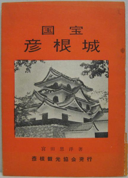 歴史研究 特集:国宝 彦根城(2007年1・2月新春合併号)