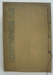 京都市主催第三回図案展覧会図録