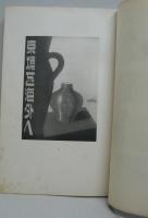 京都市主催第三回図案展覧会図録