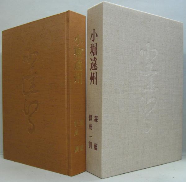 真作/小堀定泰/小堀遠州の末裔/利休画像画賛/桐共箱付/布袋屋掛軸HH-790 Yahoo!オークション -「小堀 遠州」(掛軸) (書)の落札相場・落札価格