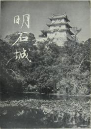 明石城