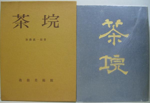 第二期物語藩史 全7巻(児玉幸多, 北島正元編) / 萩書房Ⅱ / 古本