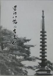 近江八幡の古文化