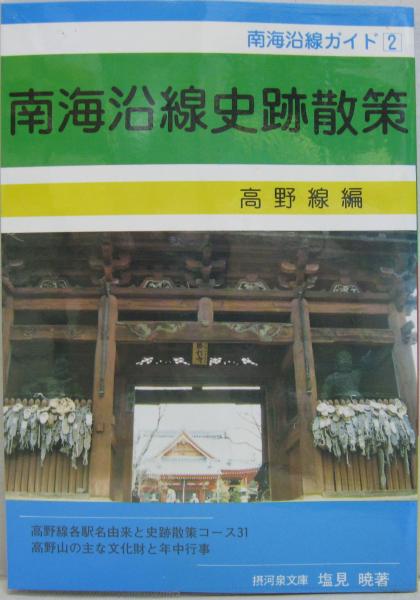 南海沿線ガイド Amazon.co.jp: ニッポンのじてんしゃ旅 Vol.01 しまなみ海道をゆく