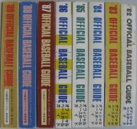 オフィシャル・ベースボール・ガイド : プロ野球年鑑 1982～1989　8冊セット