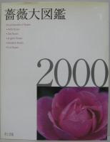 薔薇大図鑑2000