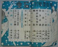 宝石 第4巻第6号 百枚読切探偵小説 大坪砂男他