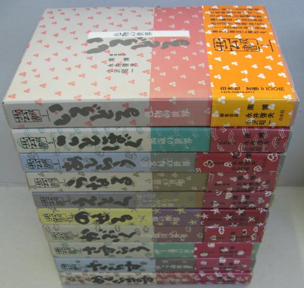 芸双書 全10冊(南博, 永井啓夫, 小沢昭一編) / 古本、中古本、古書籍の