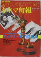 キネマ旬報増刊昭和53年4・28号　アカデミー賞50回事典 : アメリカ映画栄光の1/2世紀史