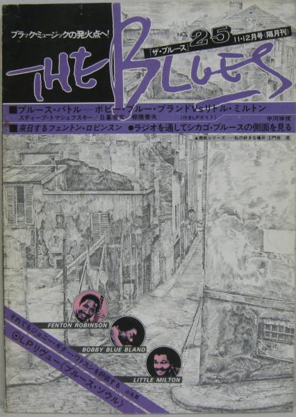 The Blues ザ ブルース No 25 1977年11 12月号 ブルース バトル ボビー ブルー ブランドｖｓリトル ミルトン他 Blues Interactions 萩書房 古本 中古本 古書籍の通販は 日本の古本屋 日本の古本屋