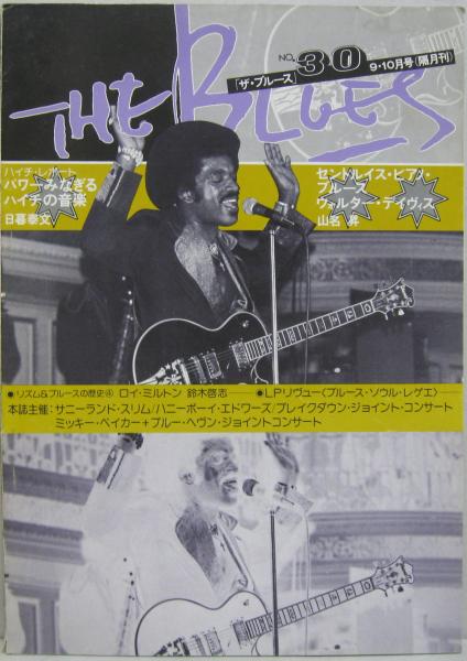 The Blues ザ ブルース No 30 1978年9 10月号 パワーみなぎるハイチの音楽他 Blues Interactions 萩書房 古本 中古本 古書籍の通販は 日本の古本屋 日本の古本屋