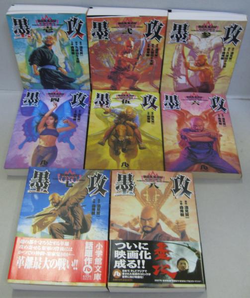 墨攻 全8巻 酒見賢一 原作 久保田千太郎 脚本 森秀樹 作画 古本 中古本 古書籍の通販は 日本の古本屋 日本の古本屋 墨攻 全8巻 酒見賢一 原作 久保田千太郎 脚本 森秀樹 作画 古本 中古本 古書籍の通販は 日本の古本屋 日本の古本屋