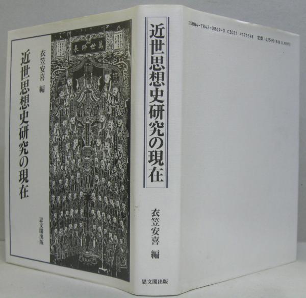 算學鉤致解術 復刻版+翻訳版 2冊(石黒信由 著 ; 吉田柳二 訳註