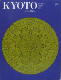 (英) Kyoto Journal 92号　(2018年 9月号)