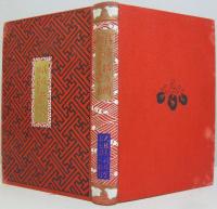 清談松之調／小三金五郎仮名文章娘節用