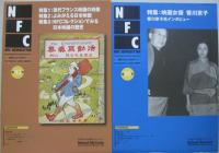 NFCニューズレター 第20・22・35・49・57・62・84・87・95・99号　計10冊